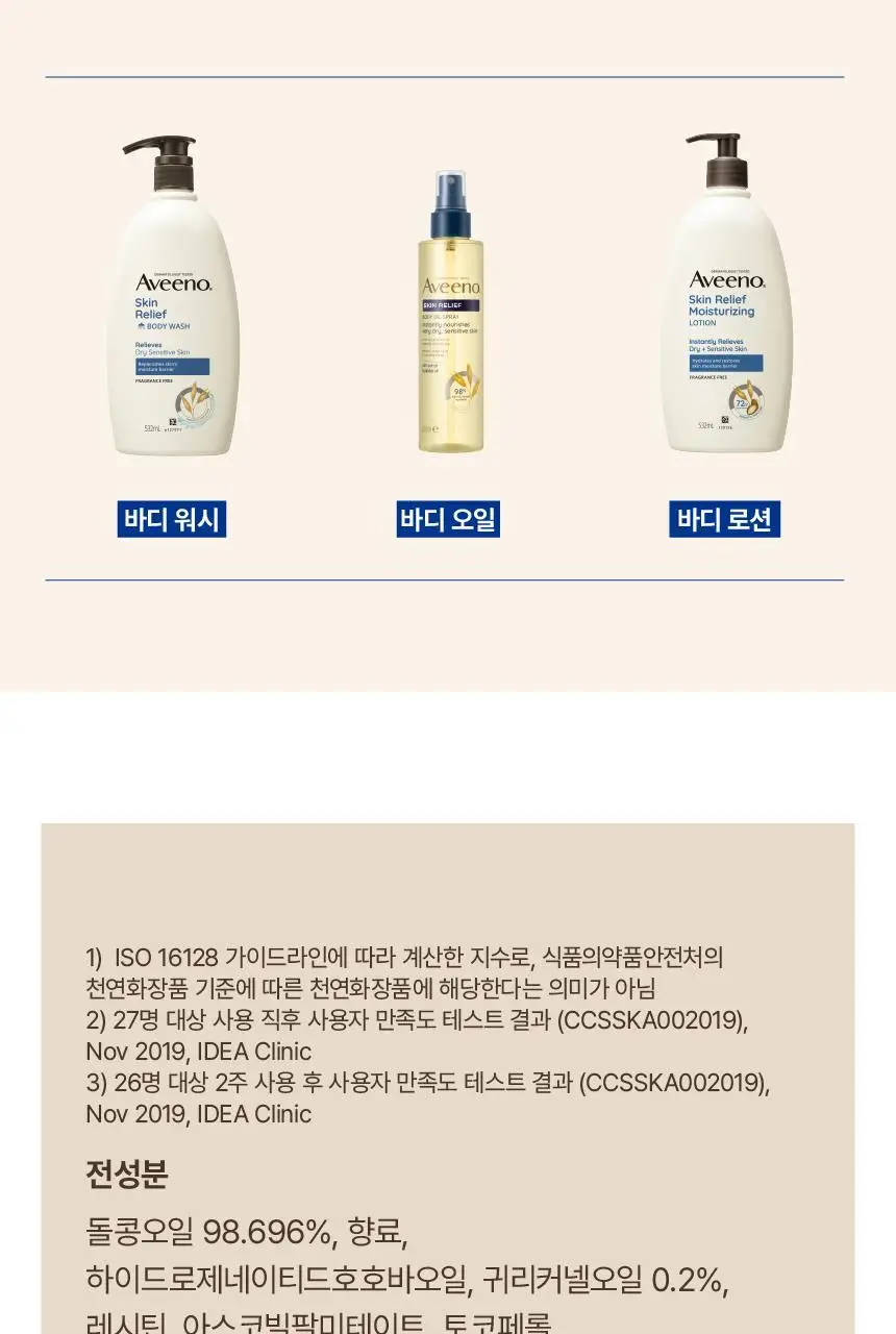 [단독기획] 아비노 스킨 릴리프 바디오일 스프레이 200ml+ 로션 71ml 증정 상세페이지 13